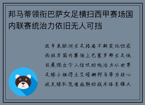 邦马蒂领衔巴萨女足横扫西甲赛场国内联赛统治力依旧无人可挡
