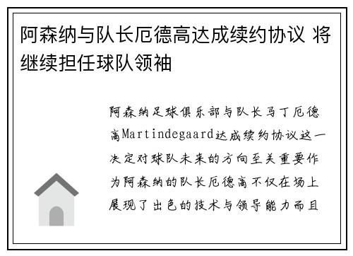 阿森纳与队长厄德高达成续约协议 将继续担任球队领袖