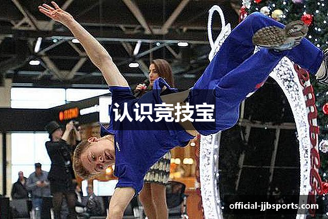 认识竞技宝